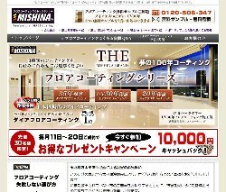 フロアコーティング業者「ミシナコーポレーション」の画像